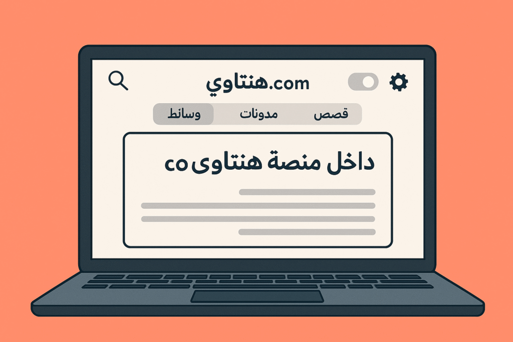 Interface Overview of هنتاوي.com Platform